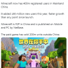 《我的世界》中国内地注册用户达4亿 今年新增1亿用户