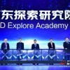 京东探索研究院正式成立 面向全世界延揽顶级人才