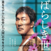 长泽雅美主演电影《美好的世界》新预告 21年2月11日上映