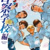 《名侦探柯南 警察学校篇》单行本下册12月18日发售