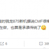 动漫迷福音：realme新旗舰将有ACG定制联名版