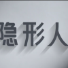惊悚片《隐形人》新中文预告公开 12月4日登陆内地院线