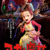 吉卜力新作《阿雅与魔女》最新预告公开 12月30日播出