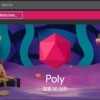 [图]谷歌宣布将于明年6月30日永久关闭Google Poly