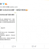 阿里拍卖招募“凶宅”试住主播：工资每分钟1元 要求相信科学