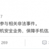 金立曾暗中给手机植入木马牟利 还牵扯到魅族？ 魅族官方否认
