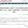 金融类App必要个人信息范围将被“圈定”