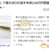 异样人生：岛国东大毕业生放弃漫画工作伪造高中学历当保安