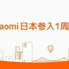 风靡全球的华为小米国产手机 在日本咋就干不过地头蛇？