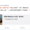 湖科大上热搜 孔子像前被摆上健胃消食片