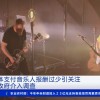 乐队成员“改行”开顺风车？全球音乐行业遭重创