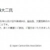《奥特曼》系列漫画作者一峰大二逝世 享年84岁