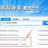 辛巴妻子网店违规销售化妆品：客服还对记者爆粗口