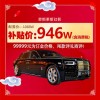 劳斯莱斯回应拼多多122万补贴：平台和商家个人行为
