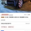 直降122万元，拼多多开卖劳斯莱斯，是纯营销还是真售卖？