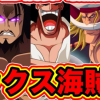 日本网友热议迈向完结的《海贼王》最终BOSS 并非4皇之一