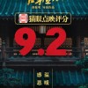 《晴雅集》点映9.2分郭敬明激动 网友：豆瓣才5.6