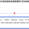 蚂蚁集团旗下证券类、金融服务类机构将迎证监持续强化监管