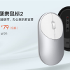 小米便携鼠标2发布：支持4000 DPI、一节5号电池用一年