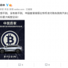 广汽蔚来宣布接受比特币支付 相关人士：或涉违法行为