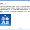 互联网存款产品是否合规？监管部门回应