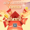 2000万元数字人民币红包来了 在深圳个人均可参与预约抽签