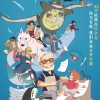 《崖上的波妞》公开新贺图 庆贺宫崎骏80岁生日
