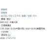 郭敬明新电影《晴雅集》正式停映 此前公开承认小说抄袭庄羽