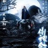 《侍神令》月相版海报 陈坤银发飘逸周迅英气十足