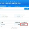 B站已完成支付域名备案