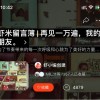 虾米老友：口喊“爷青结”，难寻“乌托邦”