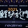 realme真我V15国潮锦鲤手机发布 携《国家宝藏》IP筑开年之作