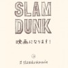《灌篮高手》将拍动画电影 东映制作