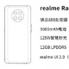 对标红米K40？realme Race曝光：骁龙888+125W快充