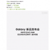 三星最强旗舰Galaxy S21系列发布倒计时3天 新品亮点汇总