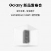 三星公布新品发布会海报 Galaxy S21系列1月14日发发布