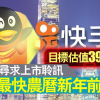 消息称快手通过港交所聆讯 计划融资50亿美元寻求500亿美元估值