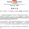 小米回应被美方列入“黑名单”：并非中国军方拥有、控制或关联方