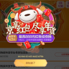京东2021年货节红包开抢：每天3次 最高888元