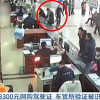 男子花8300元网购驾驶证 竟去车管所验真伪 网友：冲击年度沙雕？