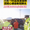 河南一95后女孩驾车182km/h从天津往家赶 自称担心新冠