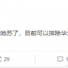 继徕卡、蔡司后：曝有国内手机厂商将与哈苏合作