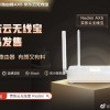 会赚京东E卡的Redmi路由器AX5京东版开启预约