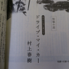 村上春树原作电影《驾驶我的车》新角色 今夏上映