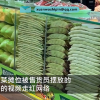 辽宁一超市蔬菜摆放太整齐引围观 网友：强迫症患者的福音
