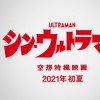 奥特曼55周年纪念电影《新奥特曼》发布首个预告片