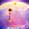 小丸子3D动画电影《樱桃小丸子奇幻笔记》定档2022大年初一 中国导演执导