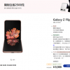 三星官方暗示Galaxy Z Flip新款将至！升级骁龙888、屏幕折痕没了