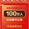 120万人已集齐 2021集五福全新玩法“打年兽”开启