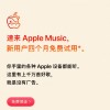 Apple Music 新年福利：最多可领取4个月免费试用时长